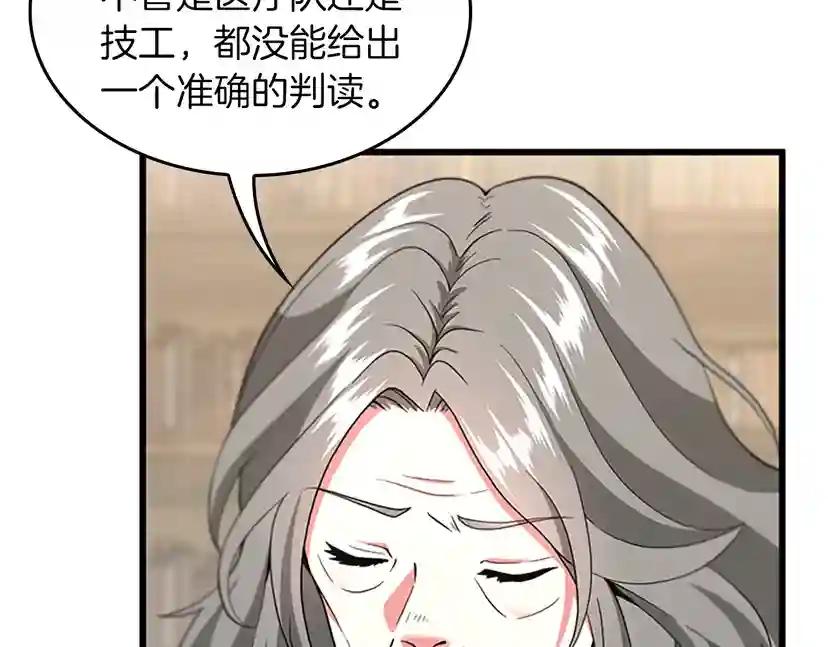 第4季第108话 兰斯最菜的人 第70页