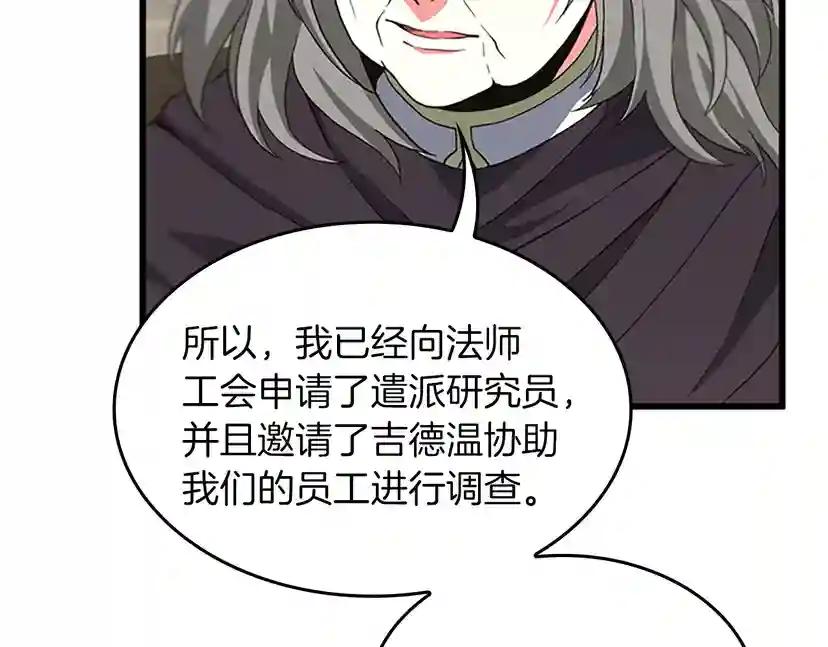 第4季第108话 兰斯最菜的人 第71页