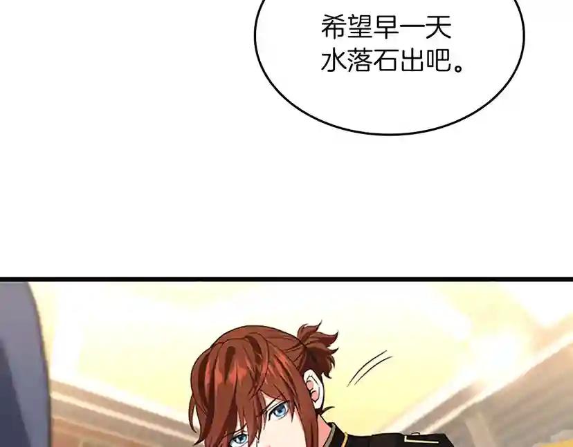 第4季第108话 兰斯最菜的人 第72页