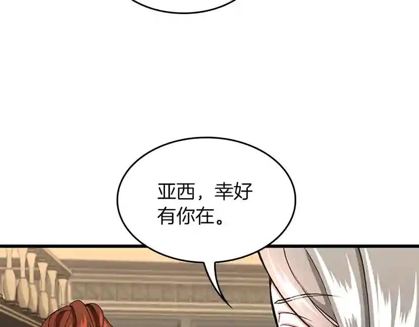 第4季第108话 兰斯最菜的人 第76页