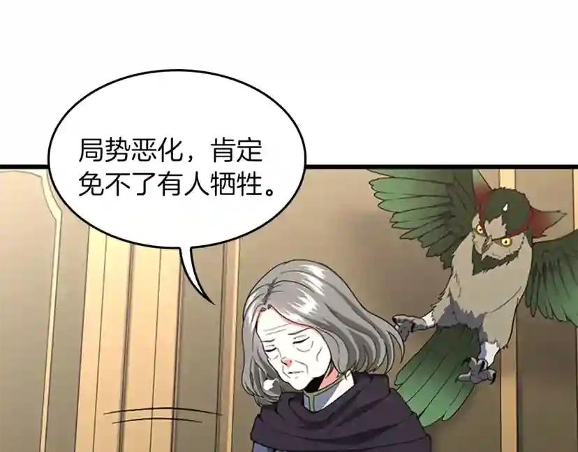 第4季第108话 兰斯最菜的人 第92页
