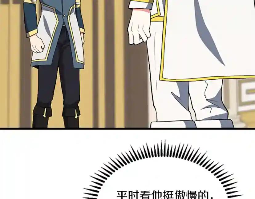 第4季第108话 兰斯最菜的人 第111页