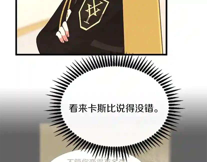 第4季第108话 兰斯最菜的人 第113页