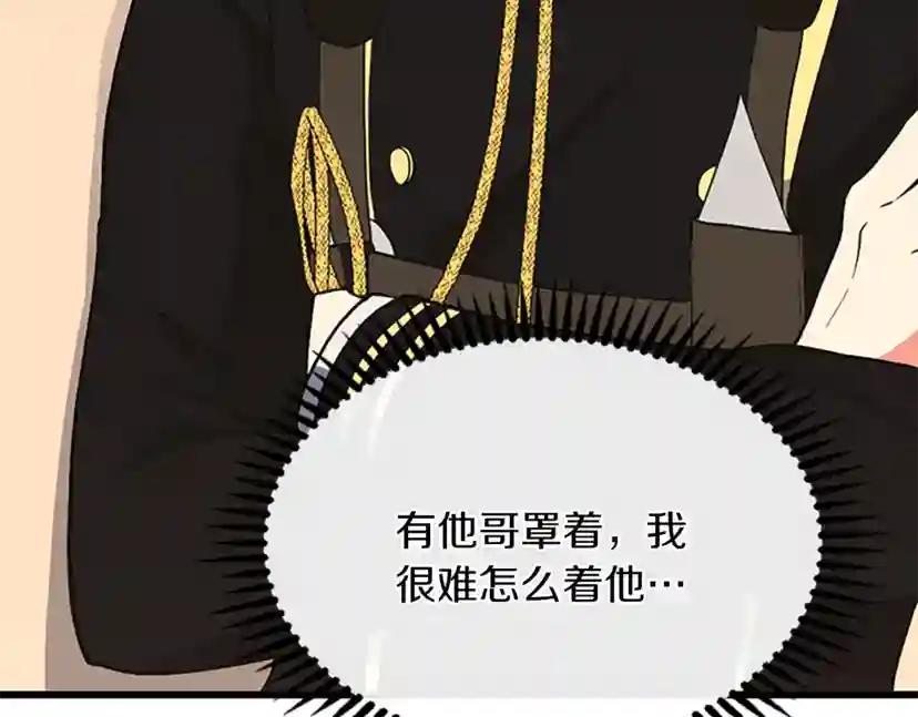 第4季第108话 兰斯最菜的人 第117页