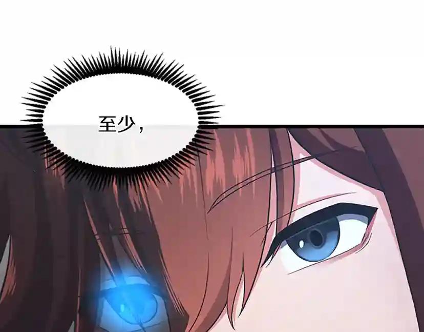 第4季第108话 兰斯最菜的人 第119页