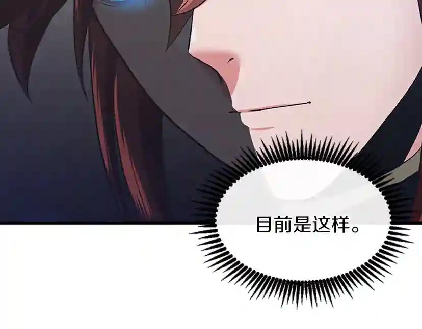 第4季第108话 兰斯最菜的人 第120页