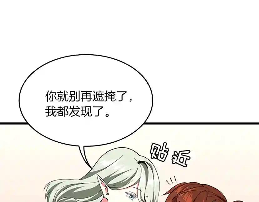 第4季第108话 兰斯最菜的人 第139页
