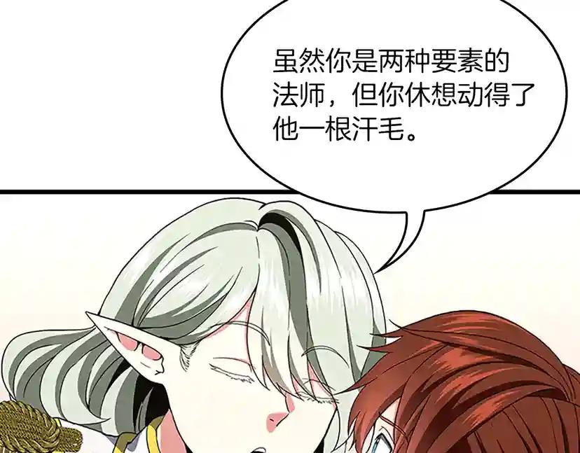 第4季第108话 兰斯最菜的人 第141页