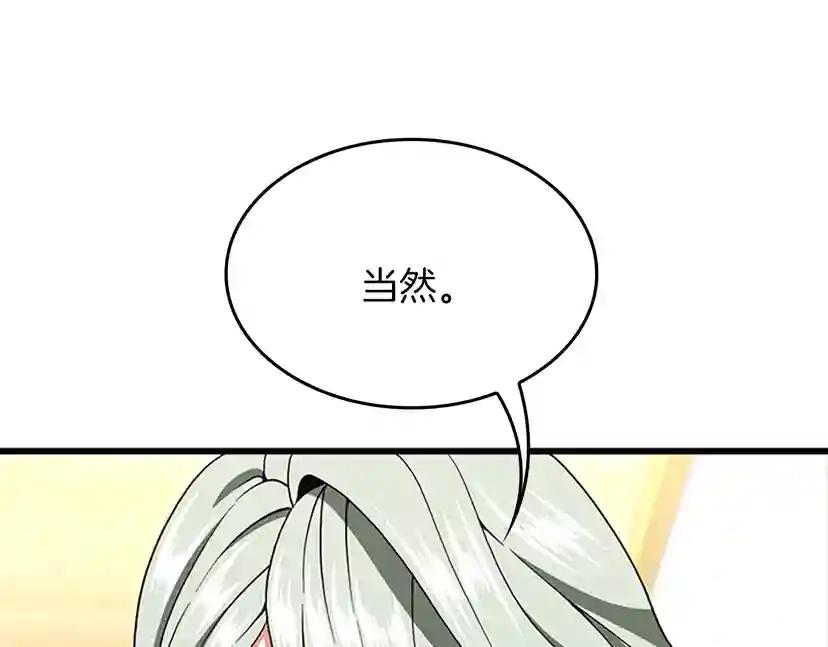 第4季第108话 兰斯最菜的人 第145页