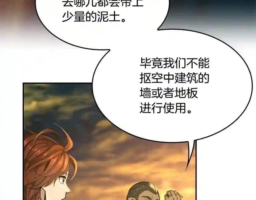 第5季第143话 地牢 第12页