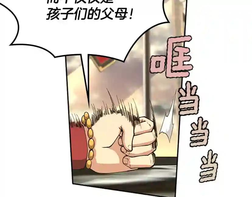 第5季第143话 地牢 第88页