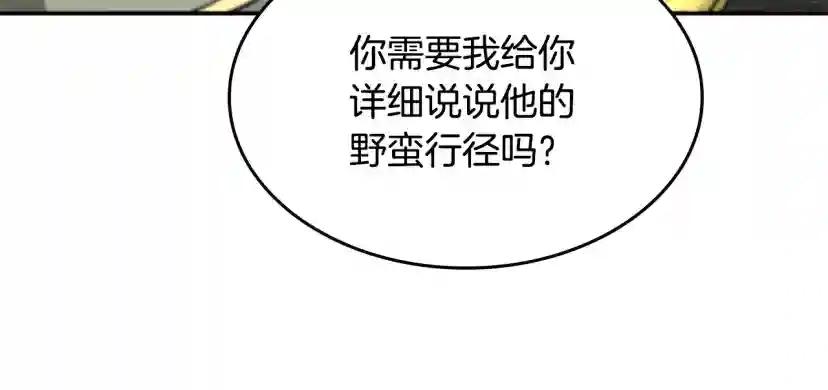 第5季第143话 地牢 第91页