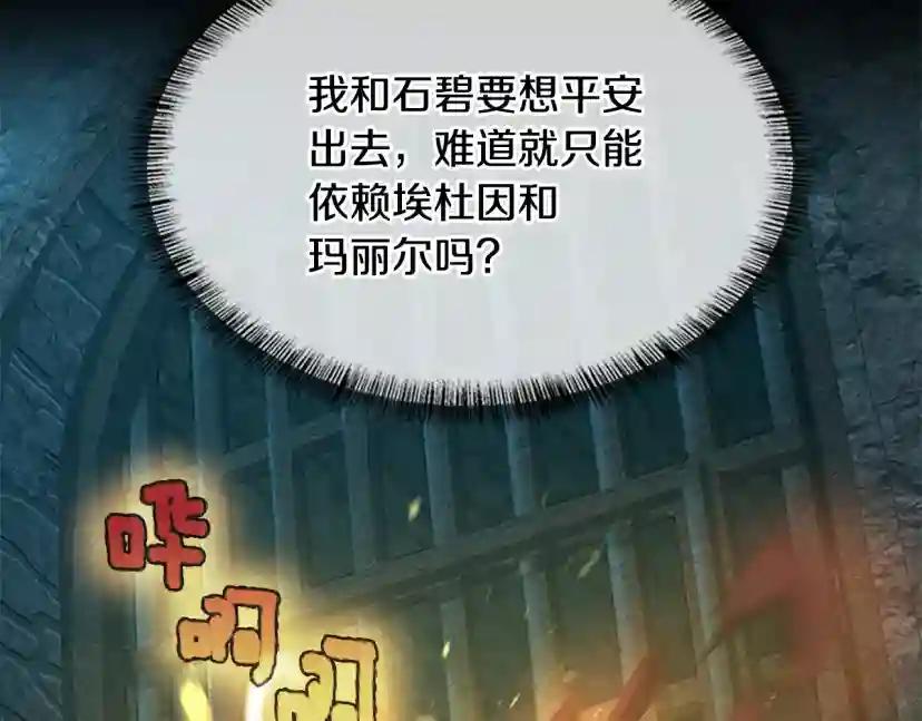 第5季第143话 地牢 第189页