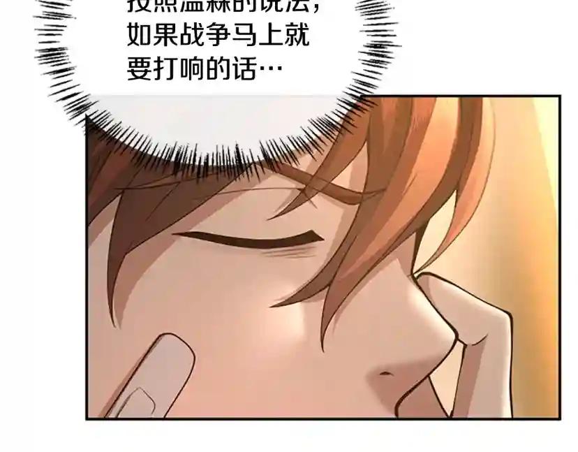 第5季第129话 爷爷的审问 第131页