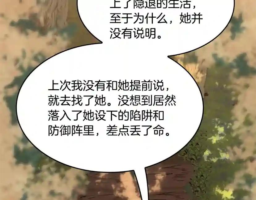 第5季第129话 爷爷的审问 第199页