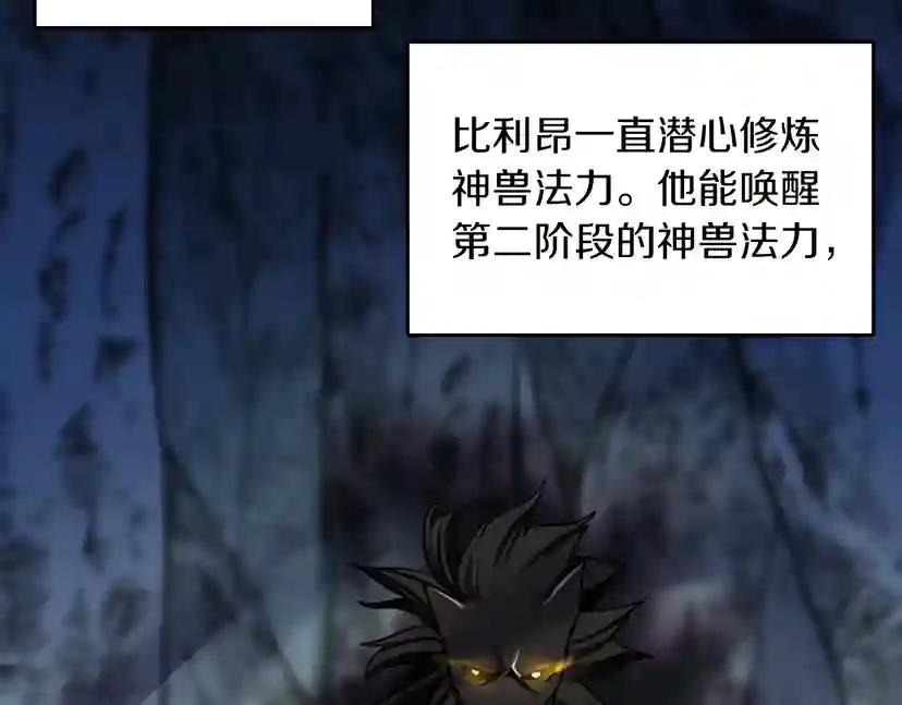 第2季第28话 离别与启程 第11页