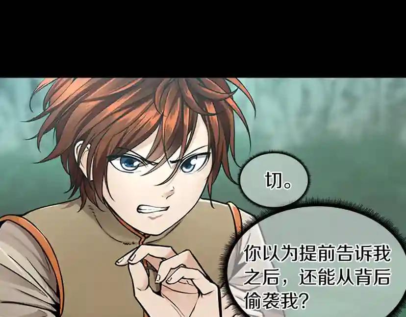 第2季第28话 离别与启程 第18页
