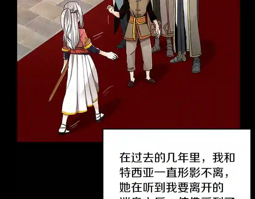 第2季第28话 离别与启程 第71页