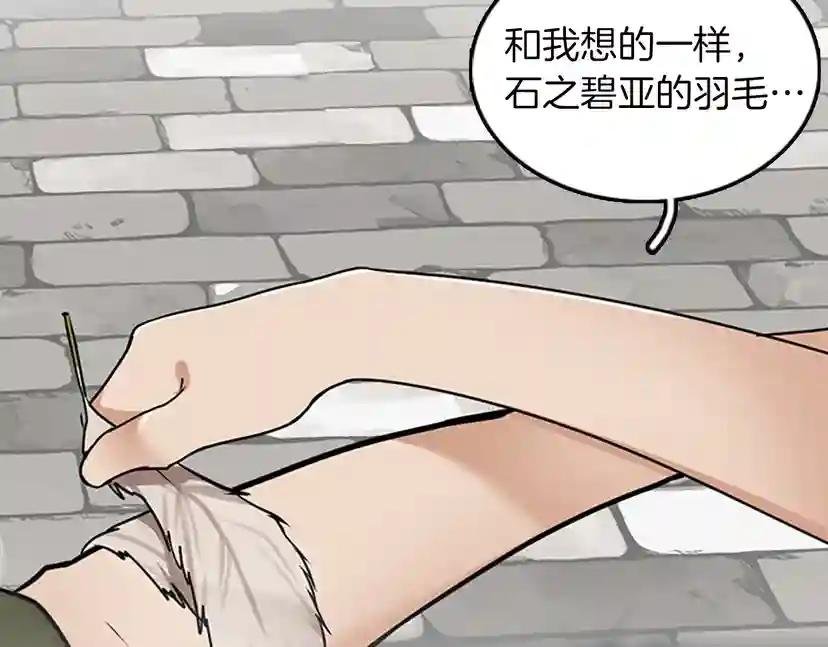 第2季第28话 离别与启程 第77页