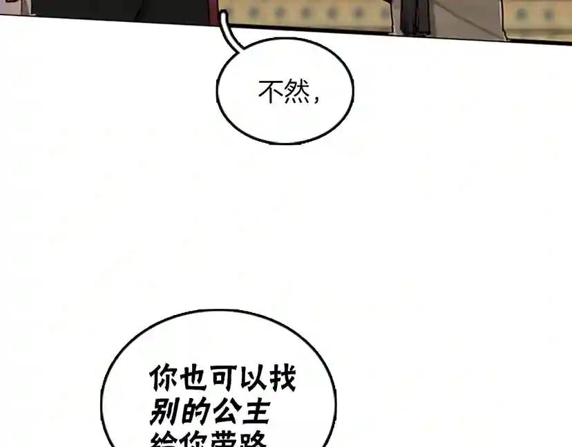 第2季第28话 离别与启程 第88页