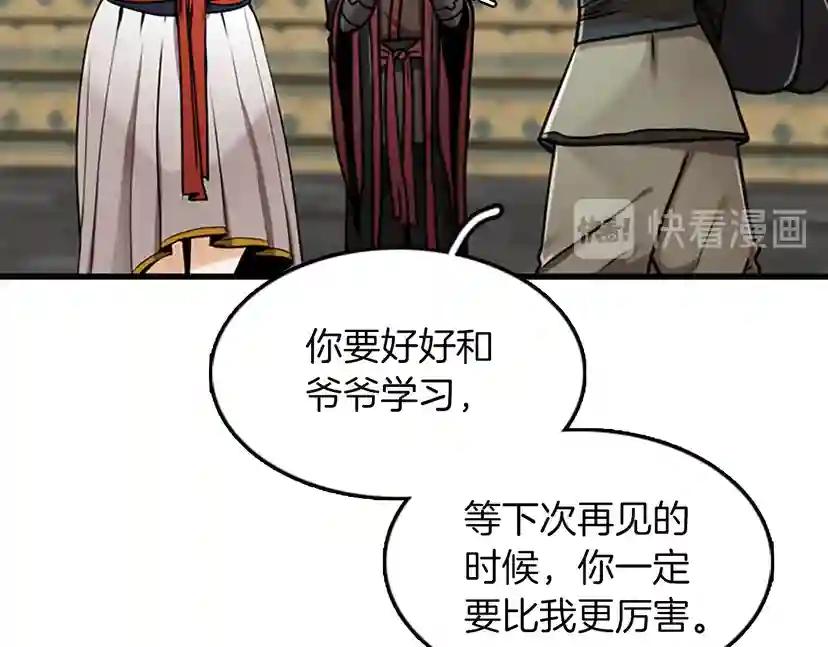 第2季第28话 离别与启程 第93页