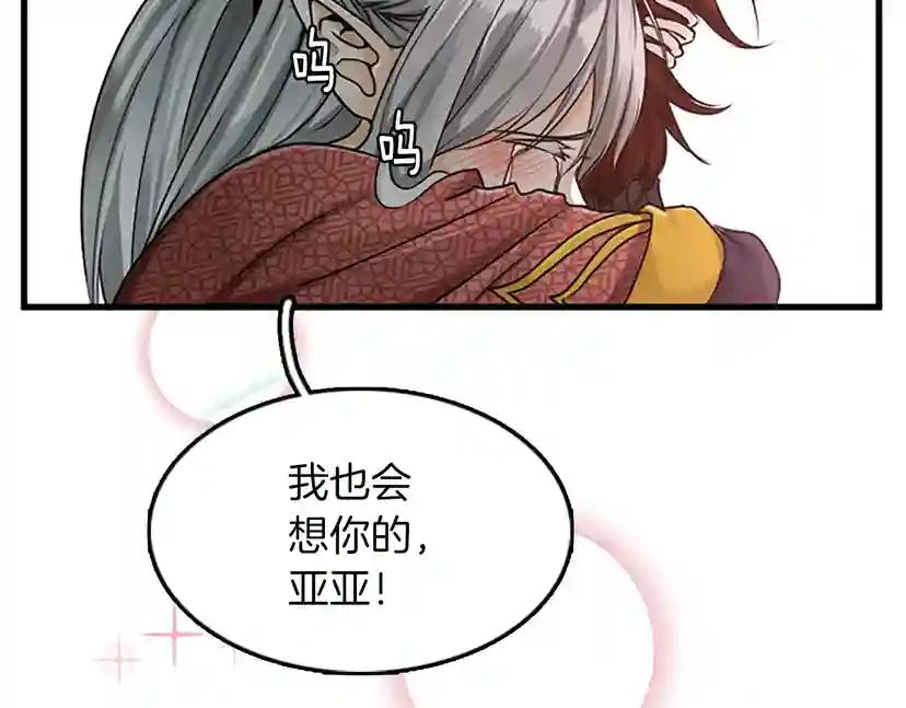 第2季第28话 离别与启程 第103页
