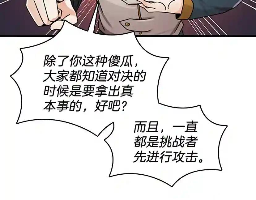 第2季第28话 离别与启程 第117页