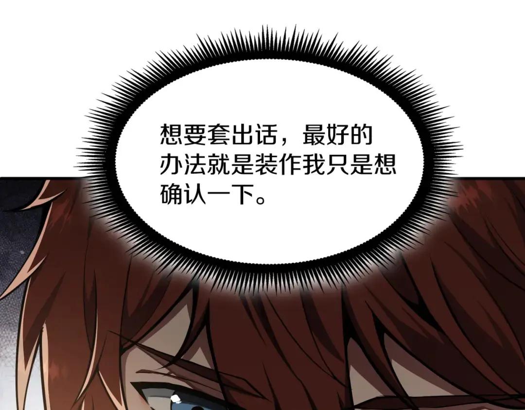 第7季228话 认清现实 第82页