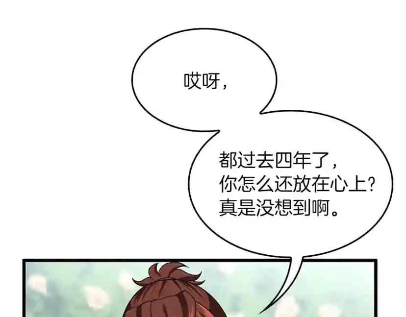 第4季第105话 “推开” 第8页