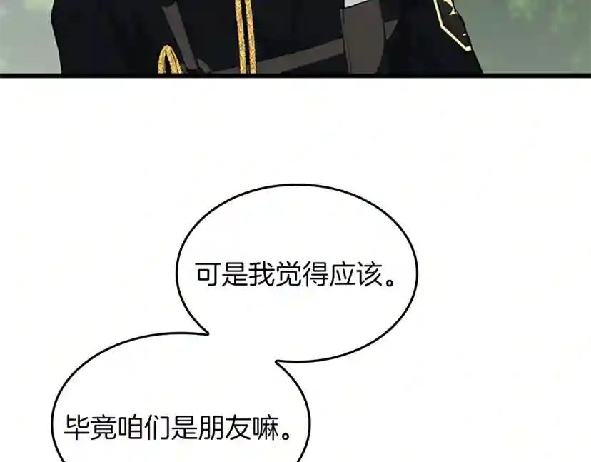 第4季第105话 “推开” 第15页