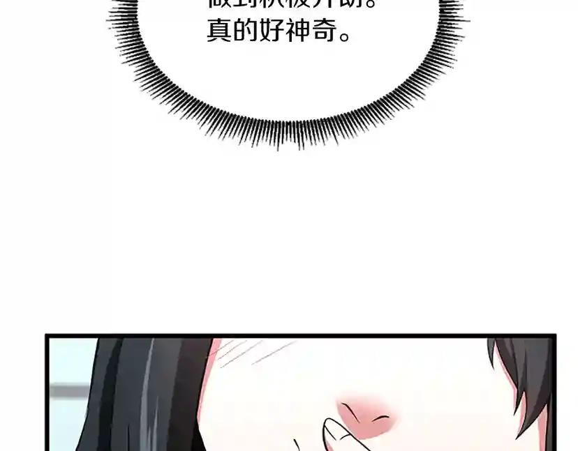 第4季第105话 “推开” 第34页
