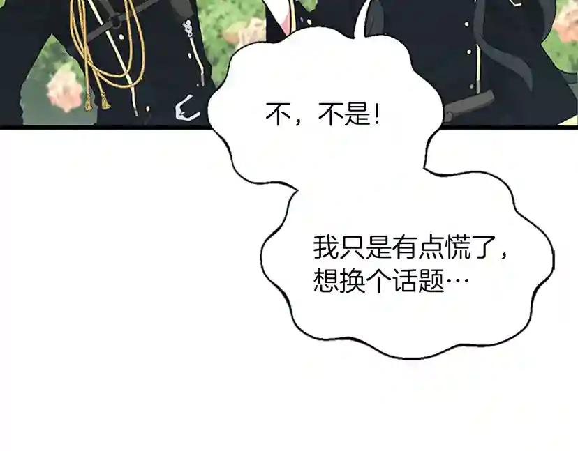 第4季第105话 “推开” 第47页