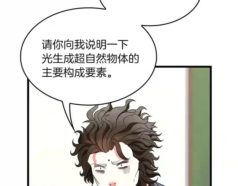 第4季第105话 “推开” 第75页