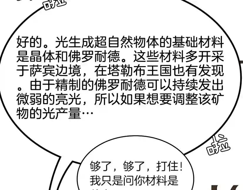 第4季第105话 “推开” 第77页