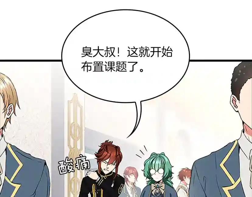 第4季第105话 “推开” 第84页