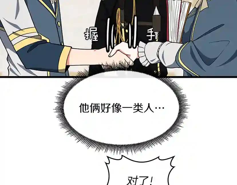 第4季第105话 “推开” 第103页
