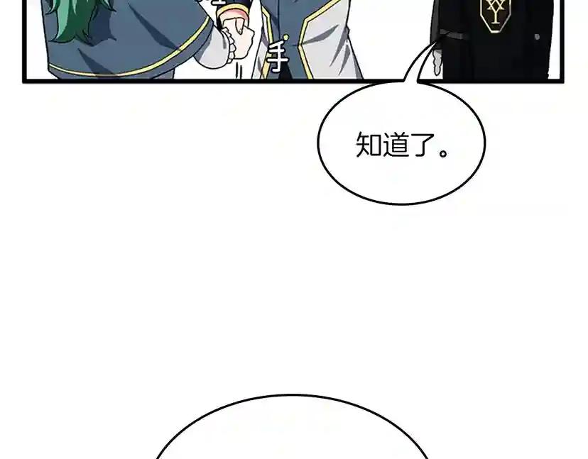第4季第105话 “推开” 第105页
