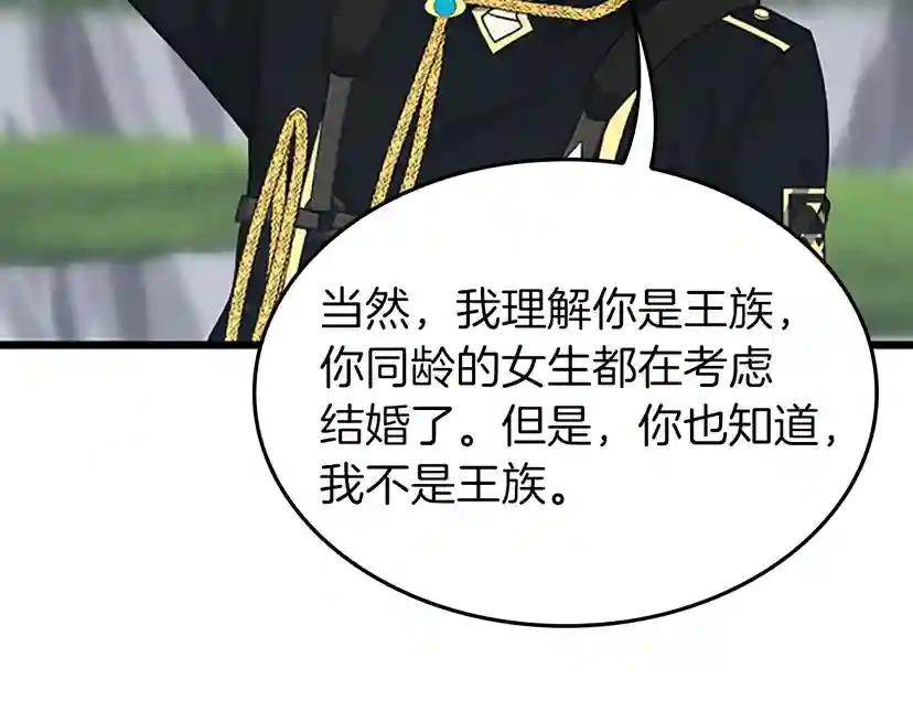 第4季第105话 “推开” 第161页