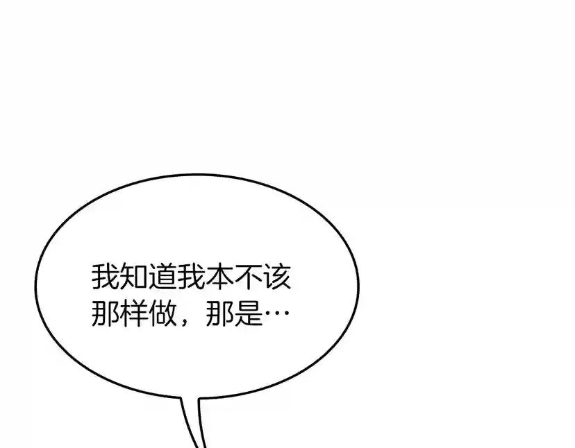 第4季第105话 “推开” 第167页