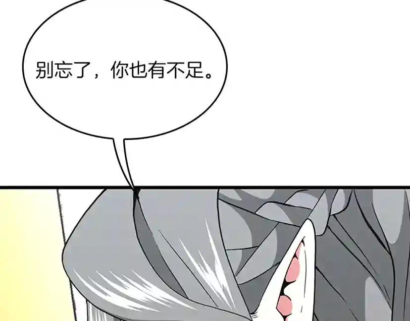第4季第105话 “推开” 第185页