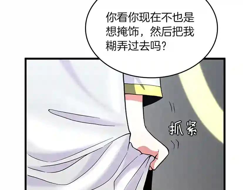 第4季第105话 “推开” 第188页