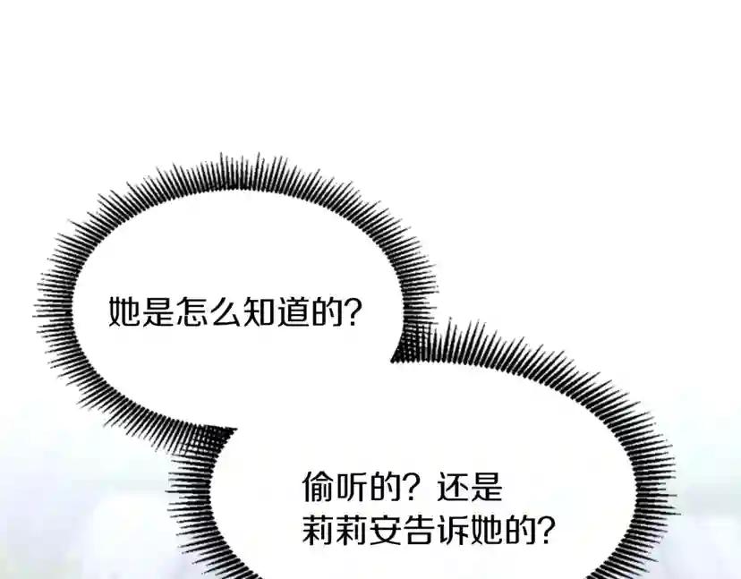 第4季第105话 “推开” 第200页