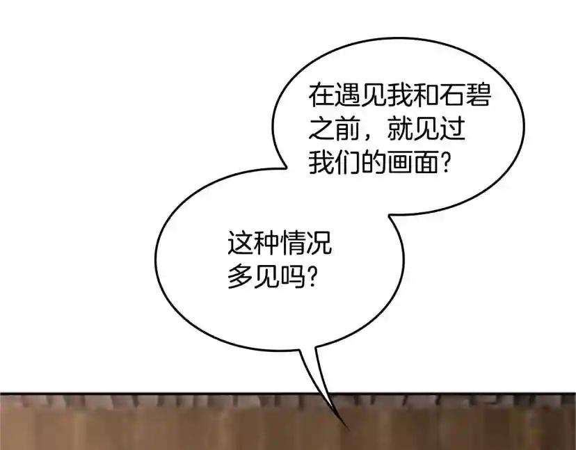 第5季第132话 一心向阳 第21页