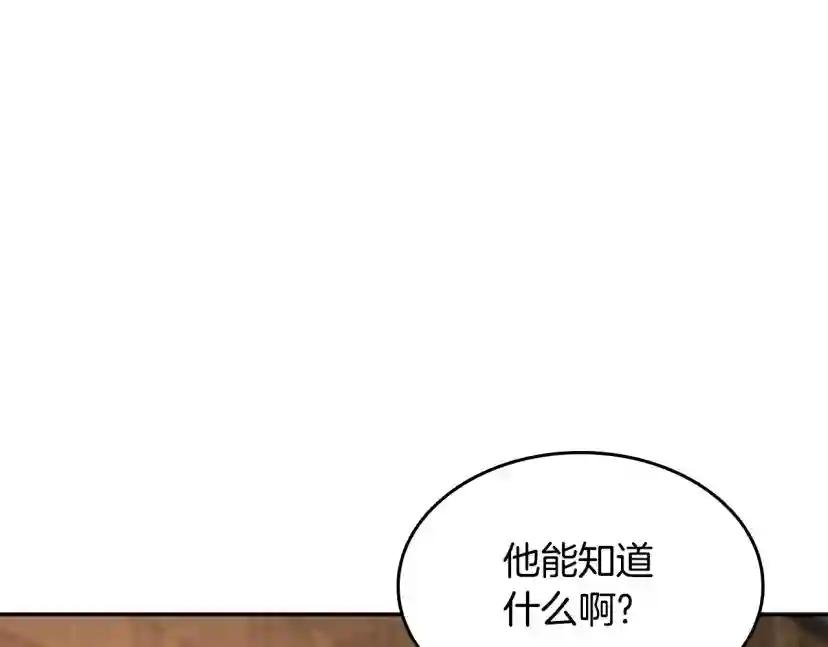 第5季第132话 一心向阳 第43页