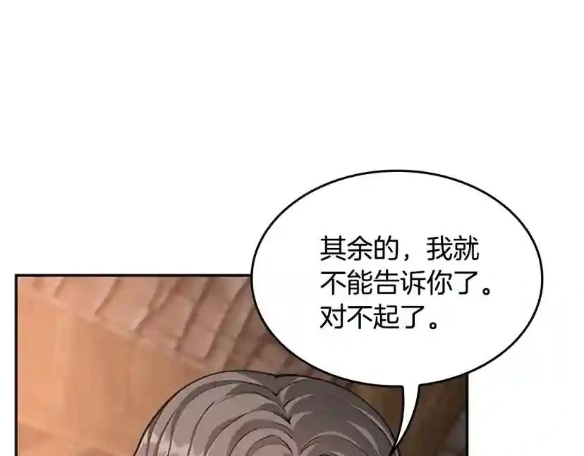第5季第132话 一心向阳 第79页