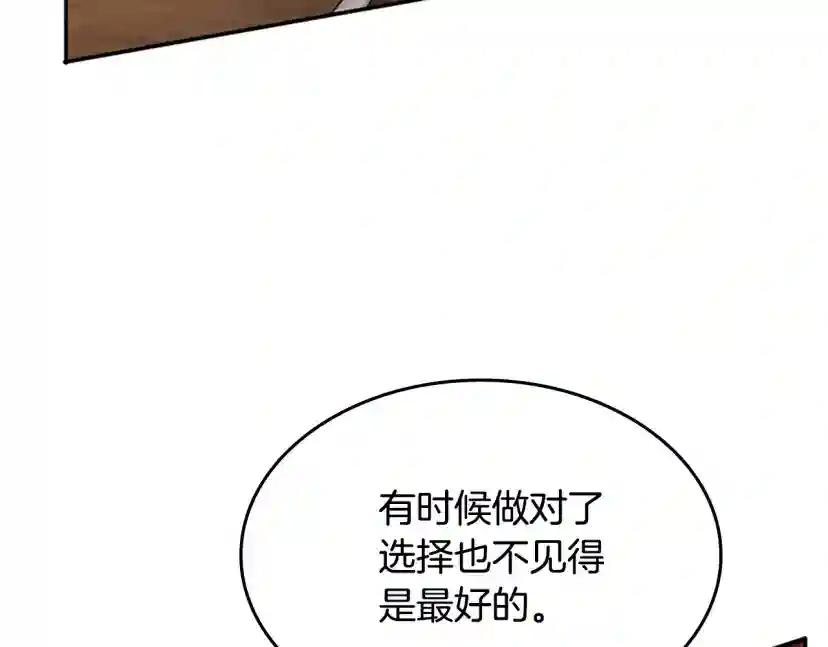 第5季第132话 一心向阳 第86页