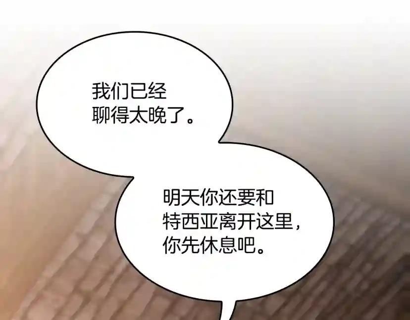 第5季第132话 一心向阳 第89页