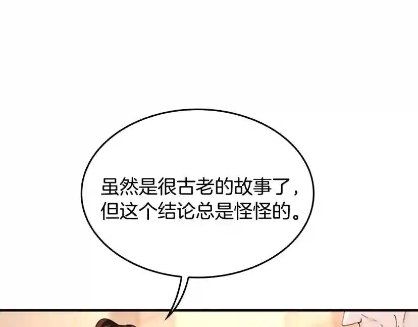 第4季第124话 历史长河 第89页