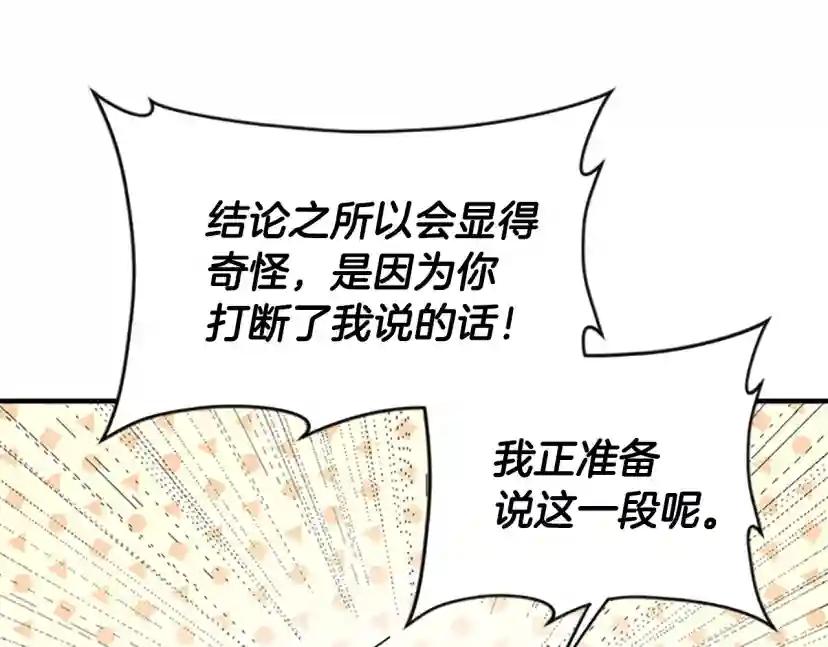 第4季第124话 历史长河 第92页