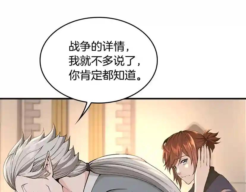 第4季第124话 历史长河 第97页